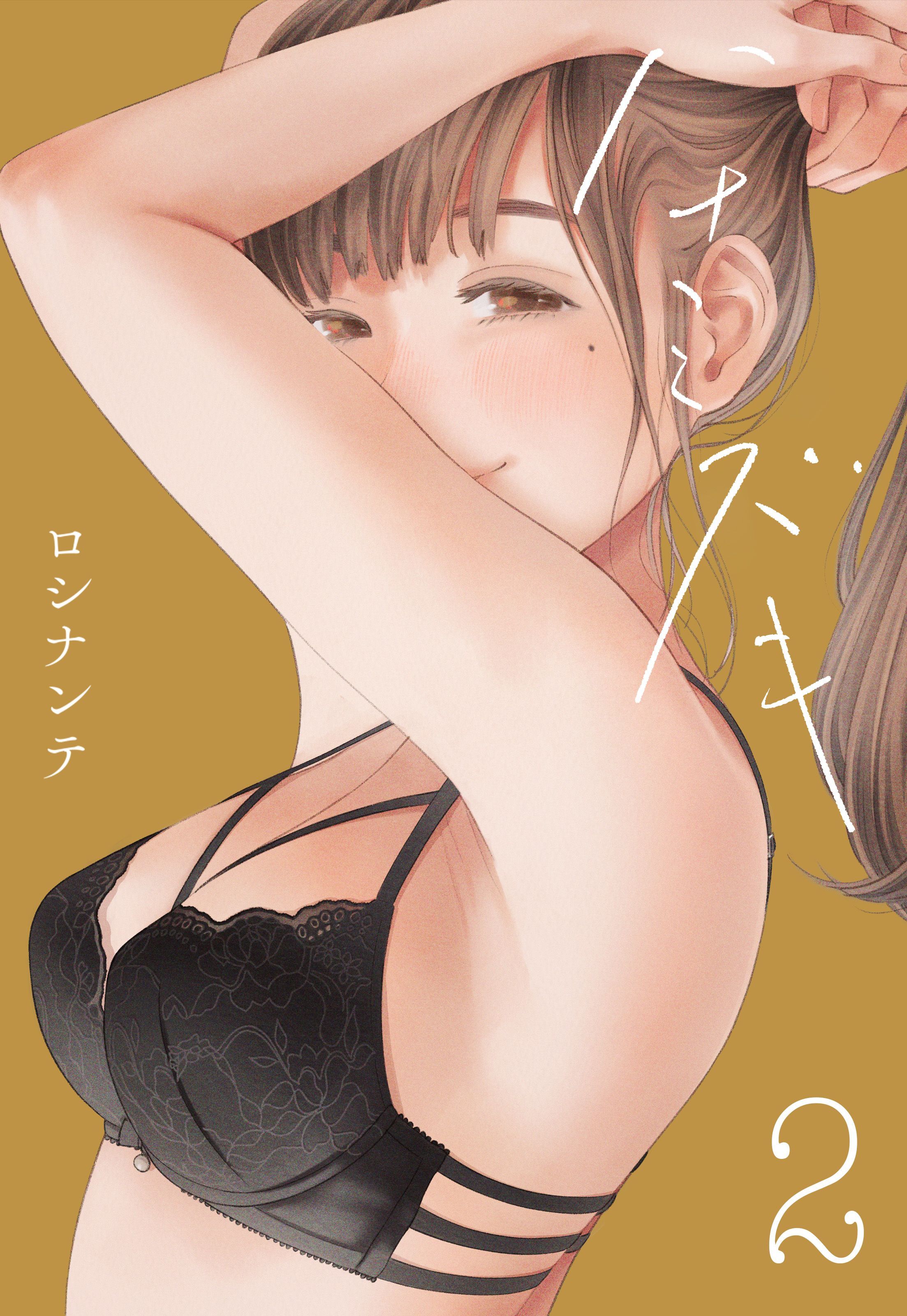 【期間限定　試し読み増量版】ハナミズキ(2)