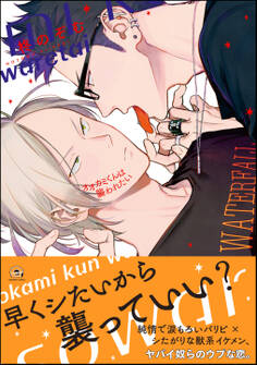 【期間限定 試し読み増量版】オオカミくんは襲われたい【電子限定かきおろし漫画付】