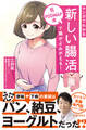 マンガでわかる 新しい腸活 低FODMAP食で腸がよみがえる!(池田書店)