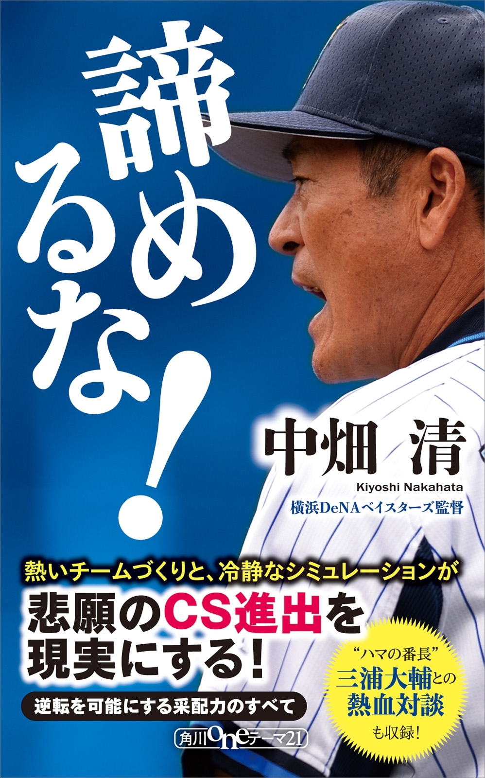 諦めるな！