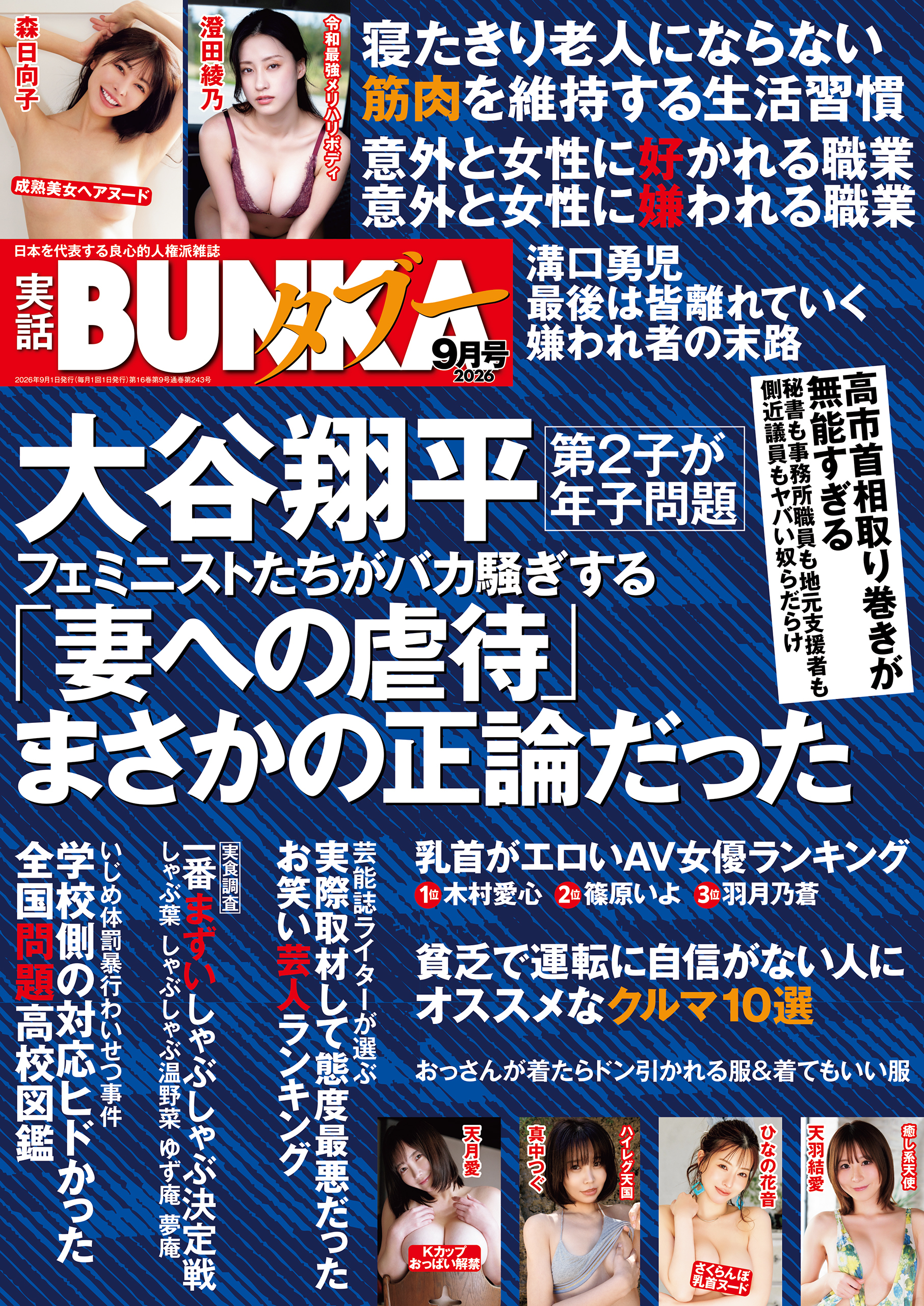 実話BUNKAタブー
