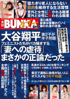 実話BUNKAタブー