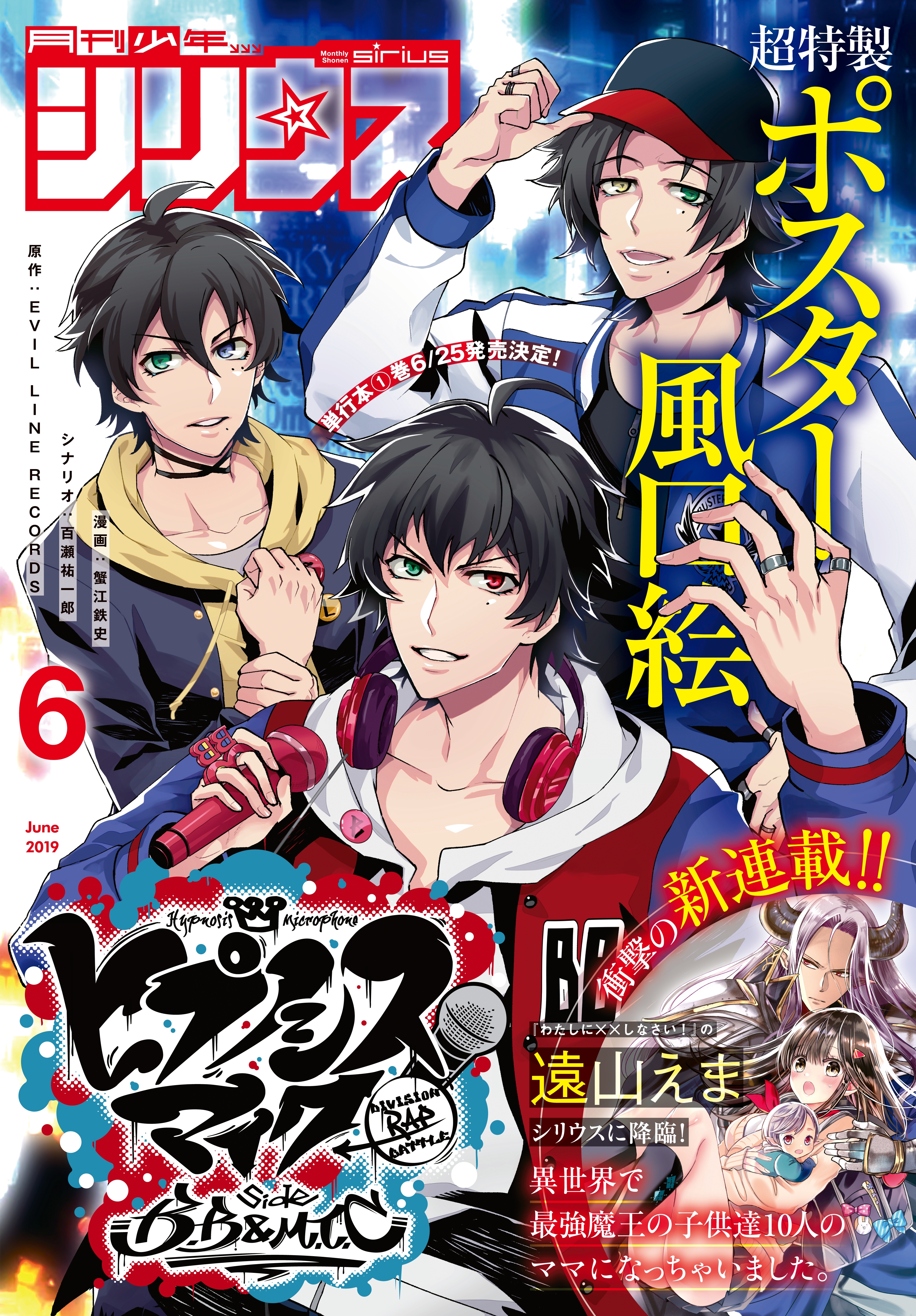 月刊少年シリウス　2019年6月号 [2019年4月26日発売]