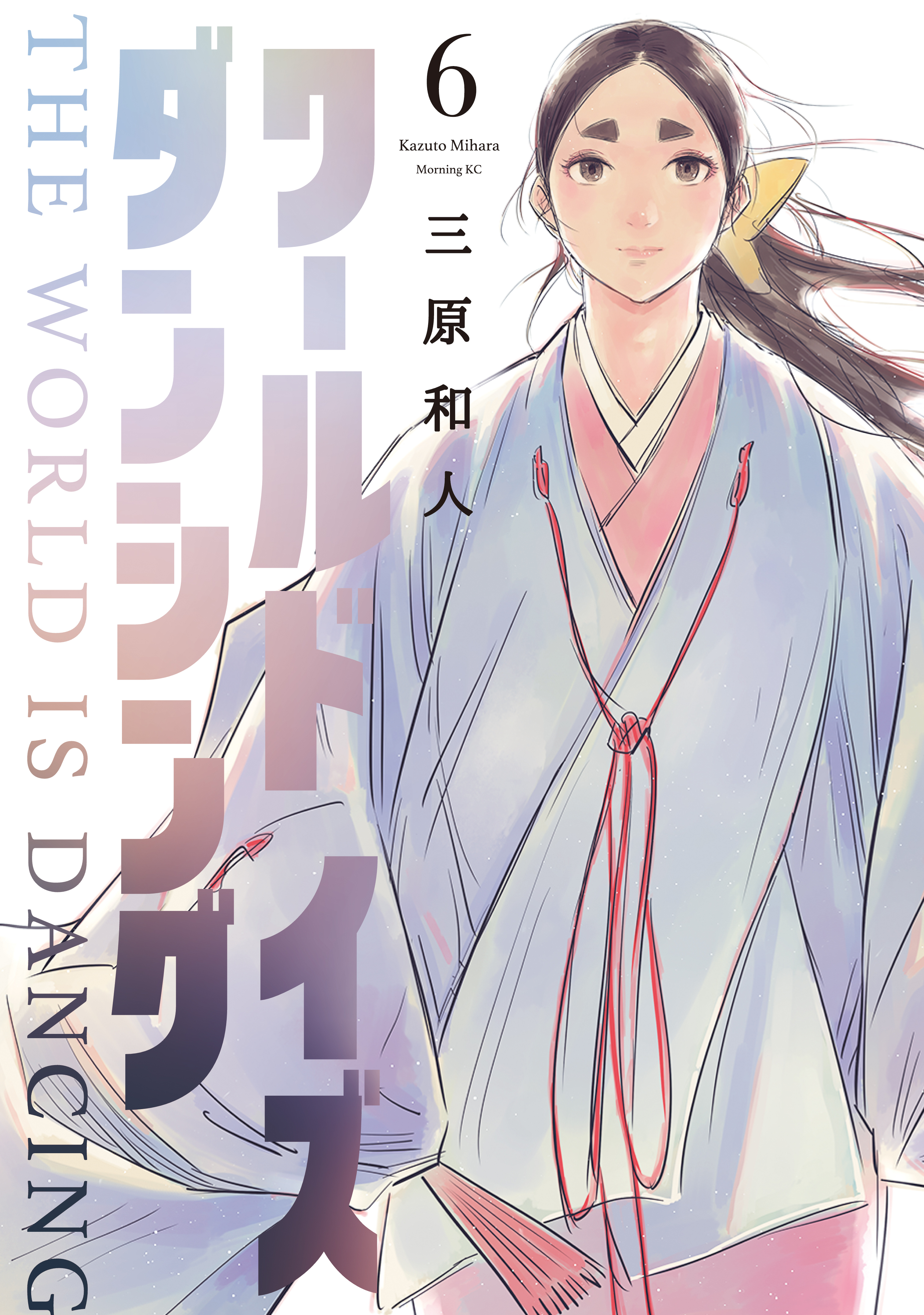 ワールド　イズ　ダンシング