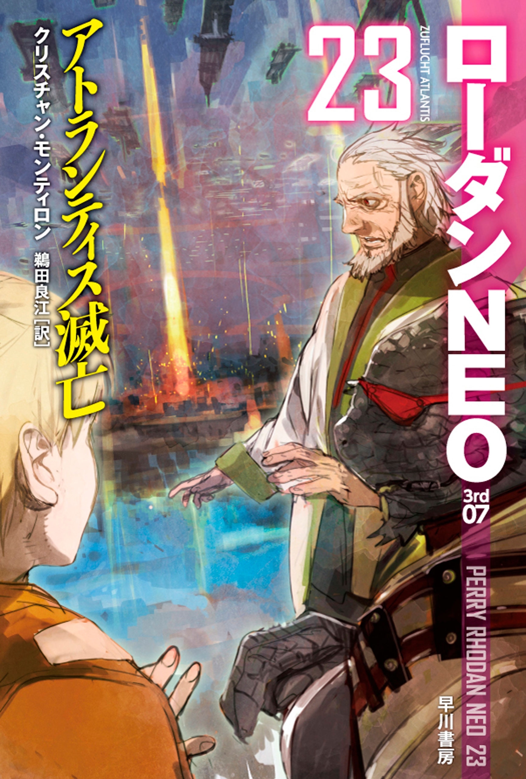 アトランティス滅亡　ローダンNEO23