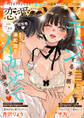 恋愛LoveMAX 2026年7月号