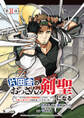 片田舎のおっさん、剣聖になる~ただの田舎の剣術師範だったのに、大成した弟子たちが俺を放ってくれない件~(話売り) #33