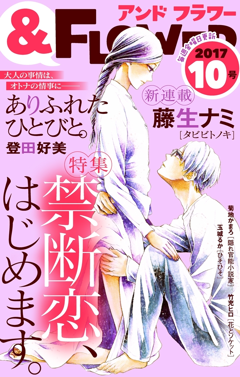 ＆フラワー　2017年10号