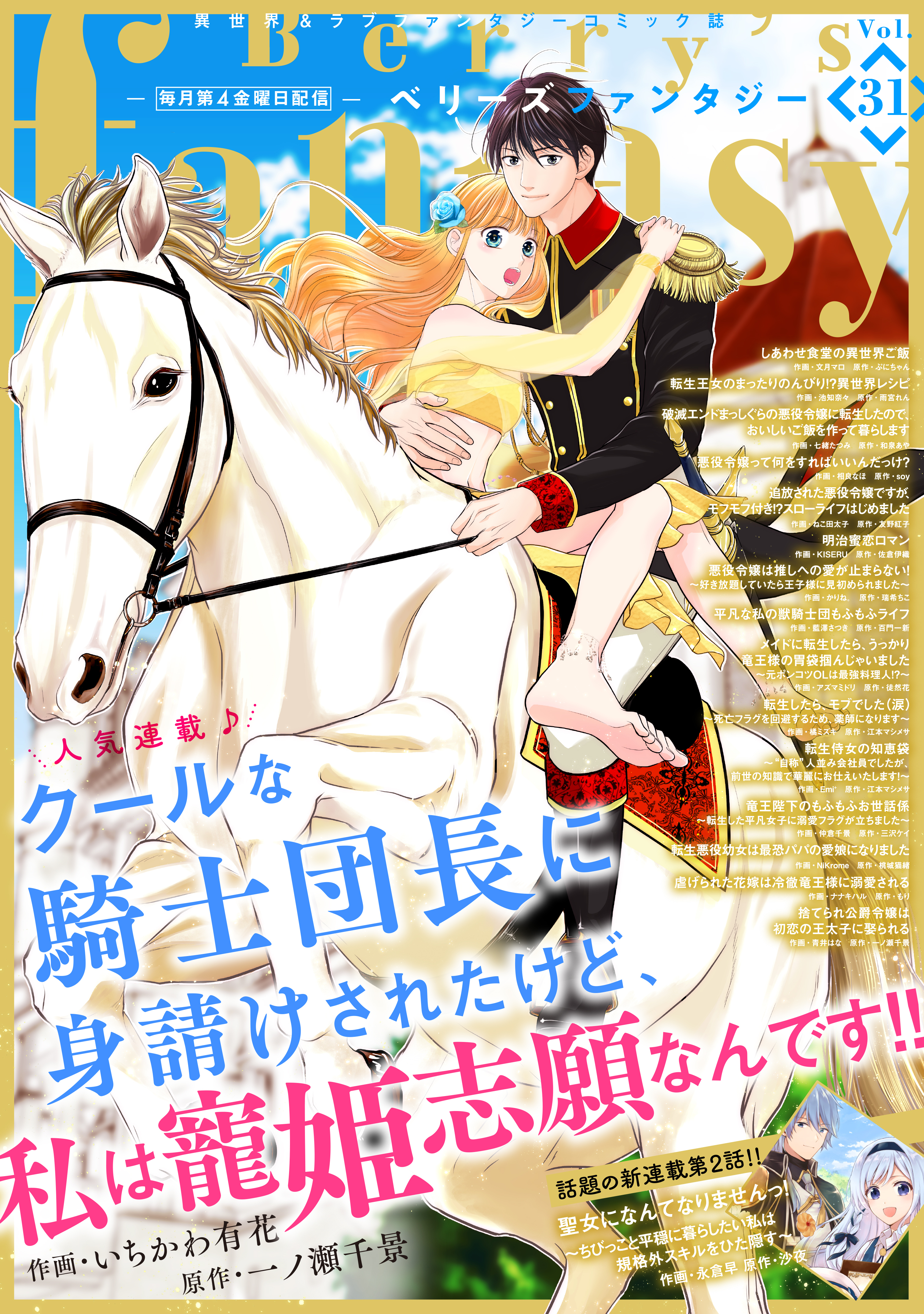 Berry's Fantasy vol.31