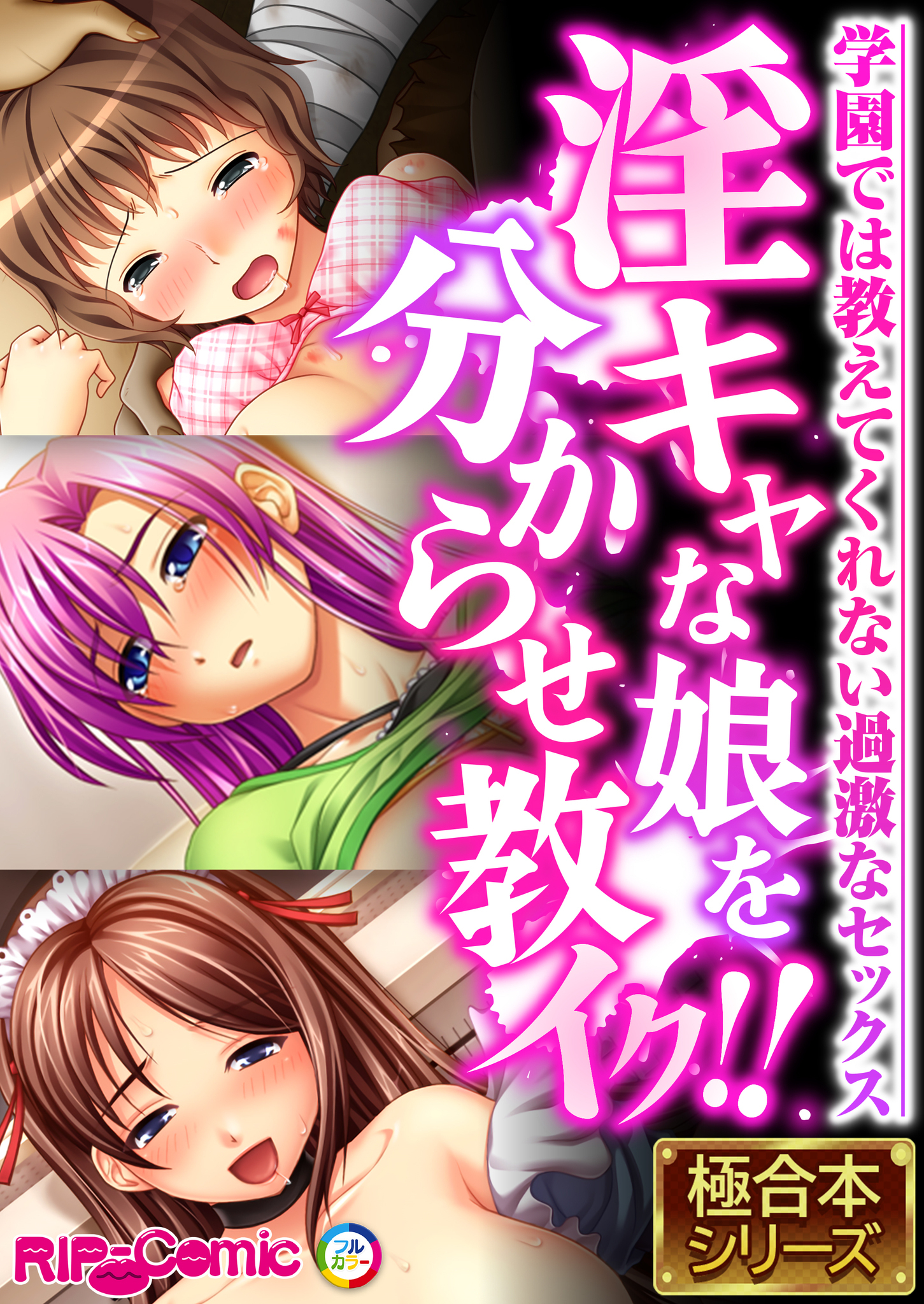 【期間限定　試し読み増量版】淫キャな娘を分からせ教イク！！ ～学園では教えてくれない過激なセックス～【極合本シリーズ】