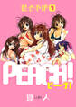 【期間限定 無料お試し版】PEACH 超合本版(1)