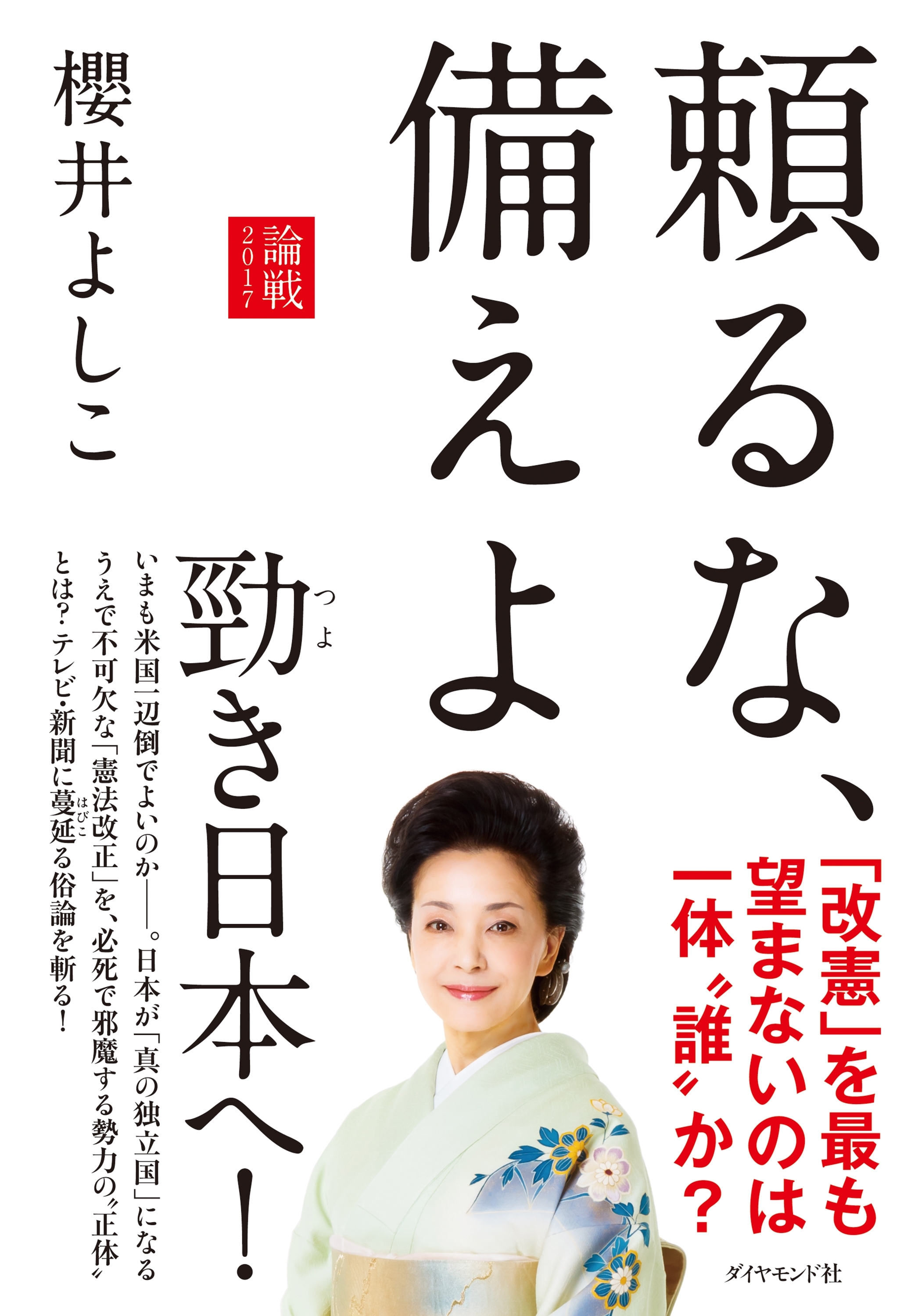 頼るな、備えよ