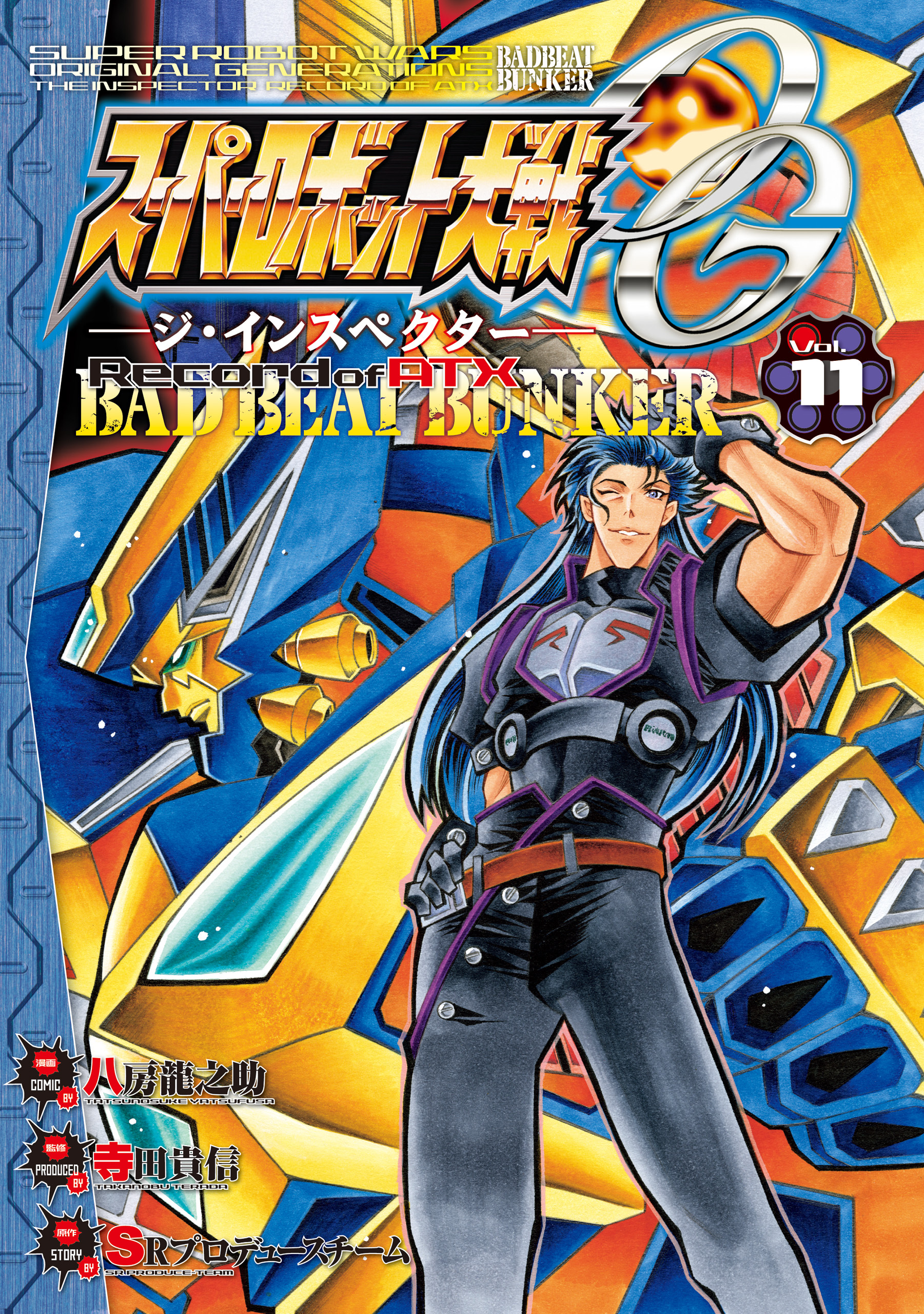 スーパーロボット大戦OG-ジ・インスペクター-Record of ATX