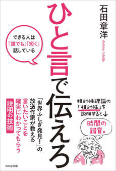 ひと言で伝えろ