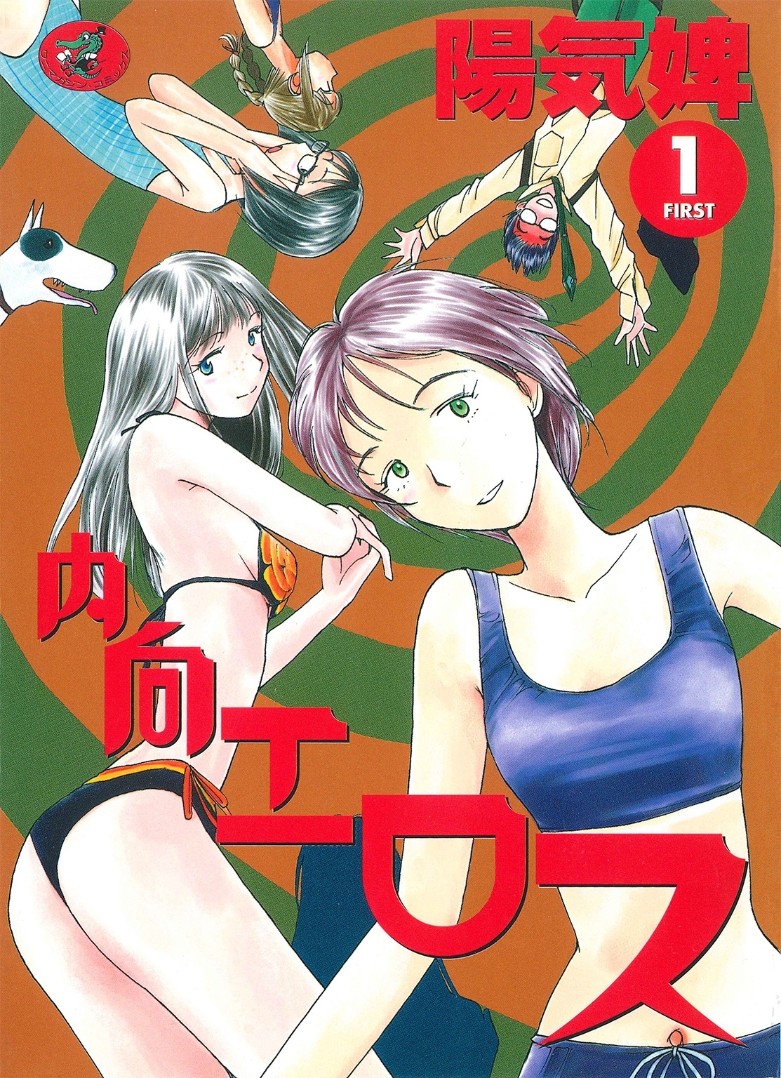 内向エロス・１