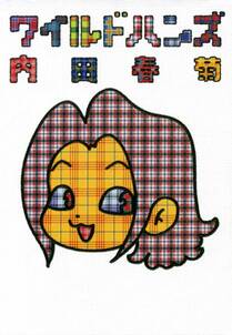 失踪日記 無料 試し読みなら Amebaマンガ 旧 読書のお時間です 失踪日記 無料 試し読みなら Amebaマンガ 旧 読書のお時間です
