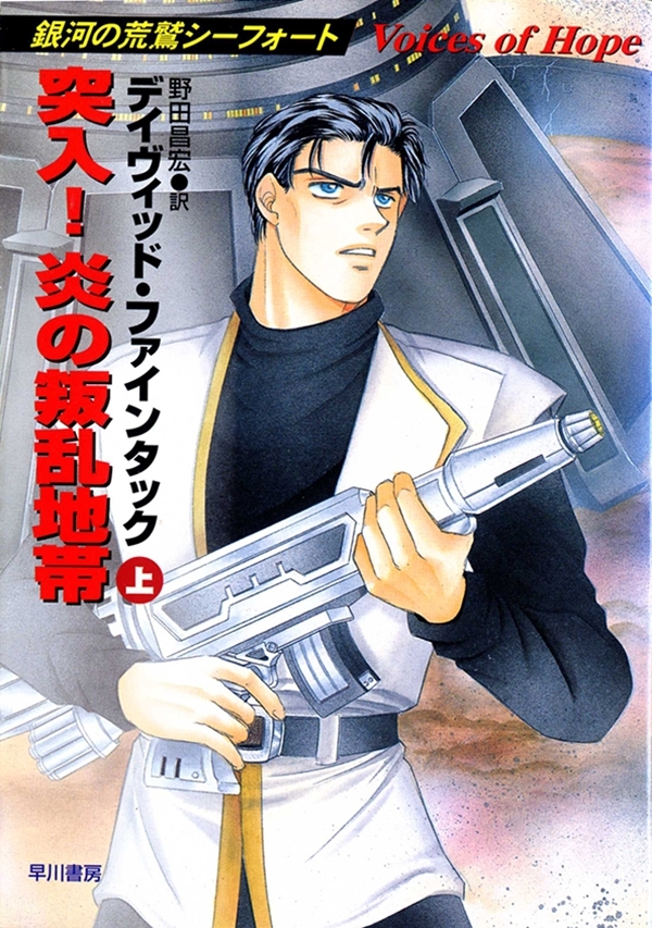 突入!炎の叛乱地帯（上）