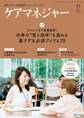 ケアマネジャー 2020年11月号