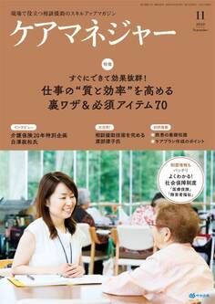 ケアマネジャー 2020年11月号