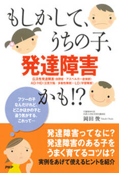 もしかして、うちの子、発達障害かも!?