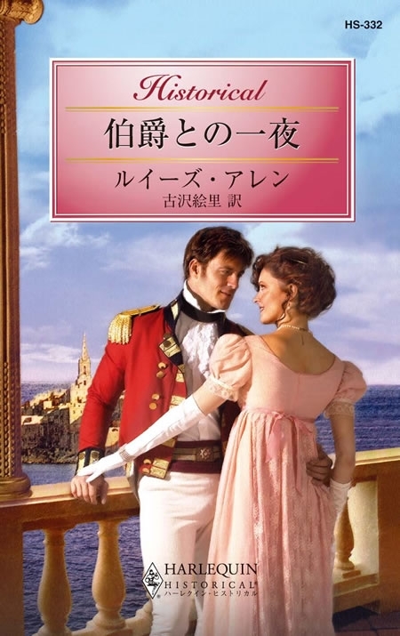 伯爵との一夜