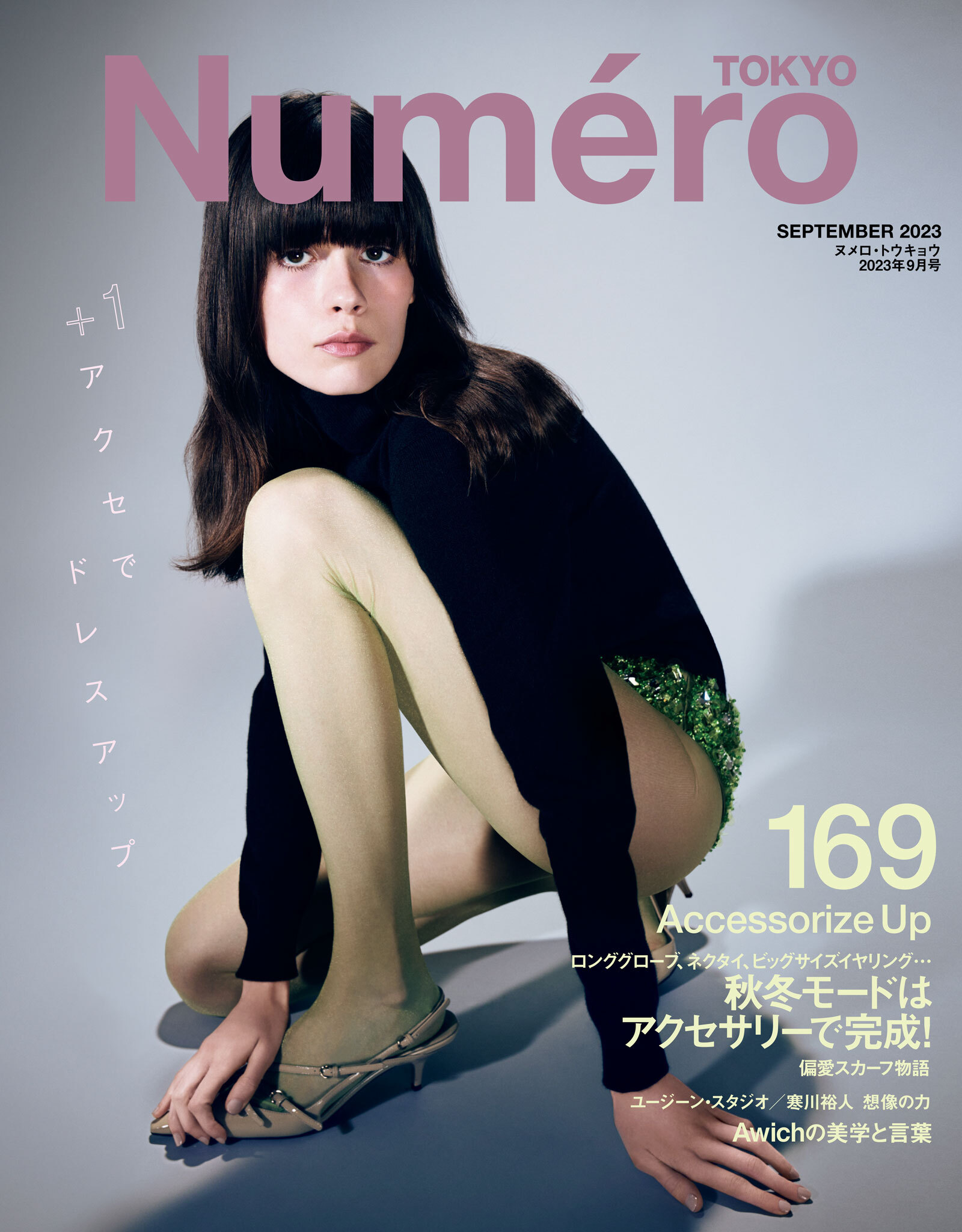 Ｎｕｍｅｒｏ　Ｔｏｋｙｏ　２３年９月号