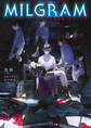MILGRAM 実験監獄と看守の少女