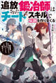 追放された鍛冶師はチートスキルで伝説を作りまくる ~婚約者に店を追い出されたけど、気ままにモノ作っていられる今の方が幸せです~