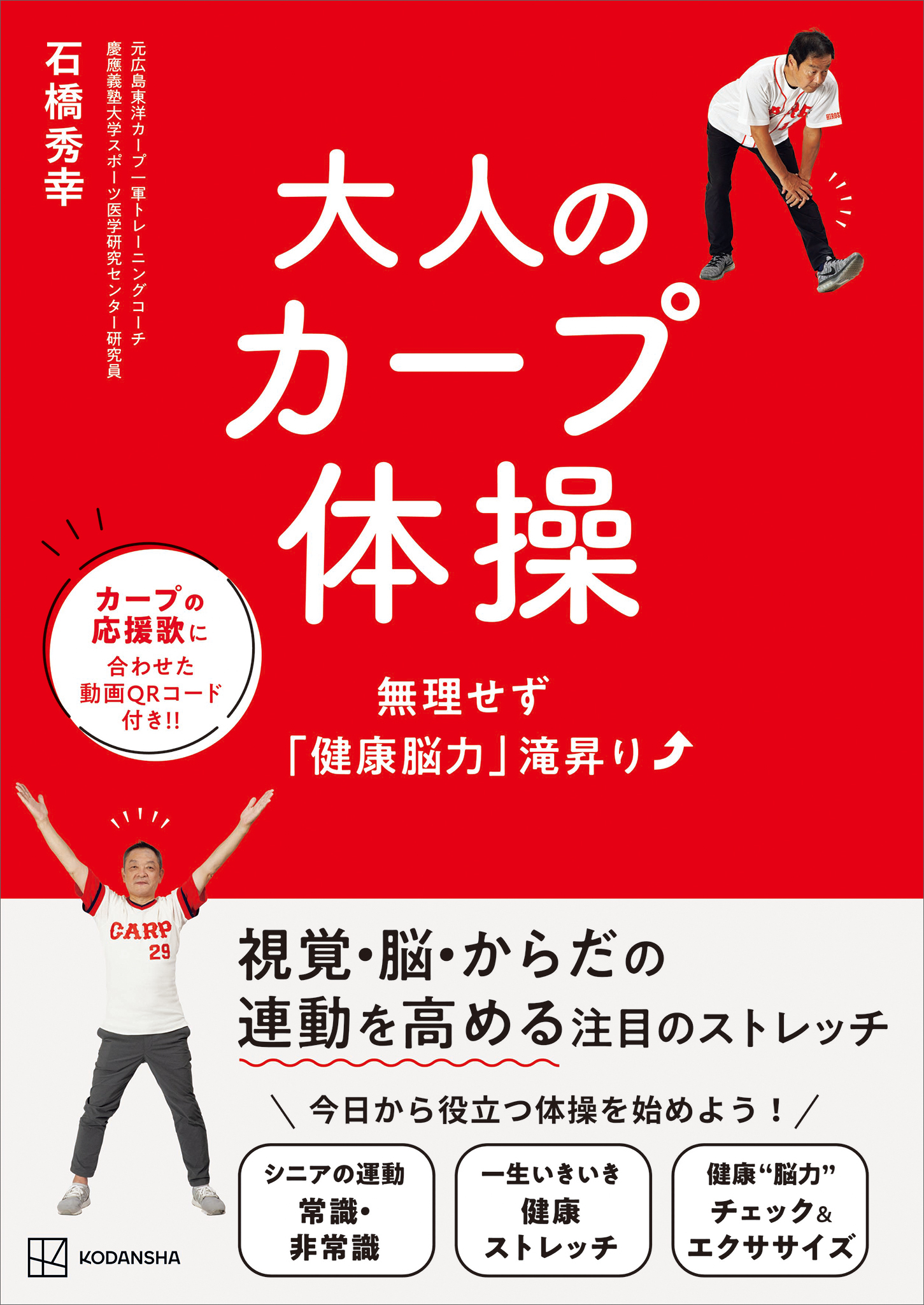 大人のカープ体操　無理せず「健康脳力」滝昇り
