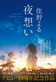 夜想い