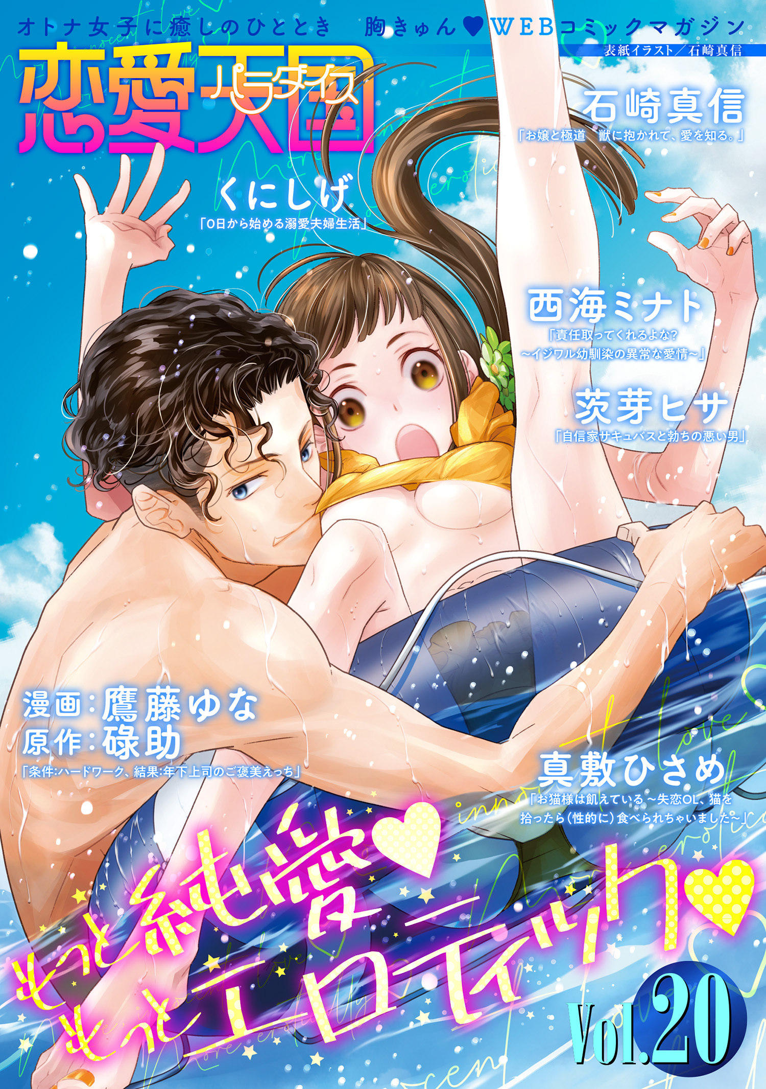 恋愛天国　Vol.20