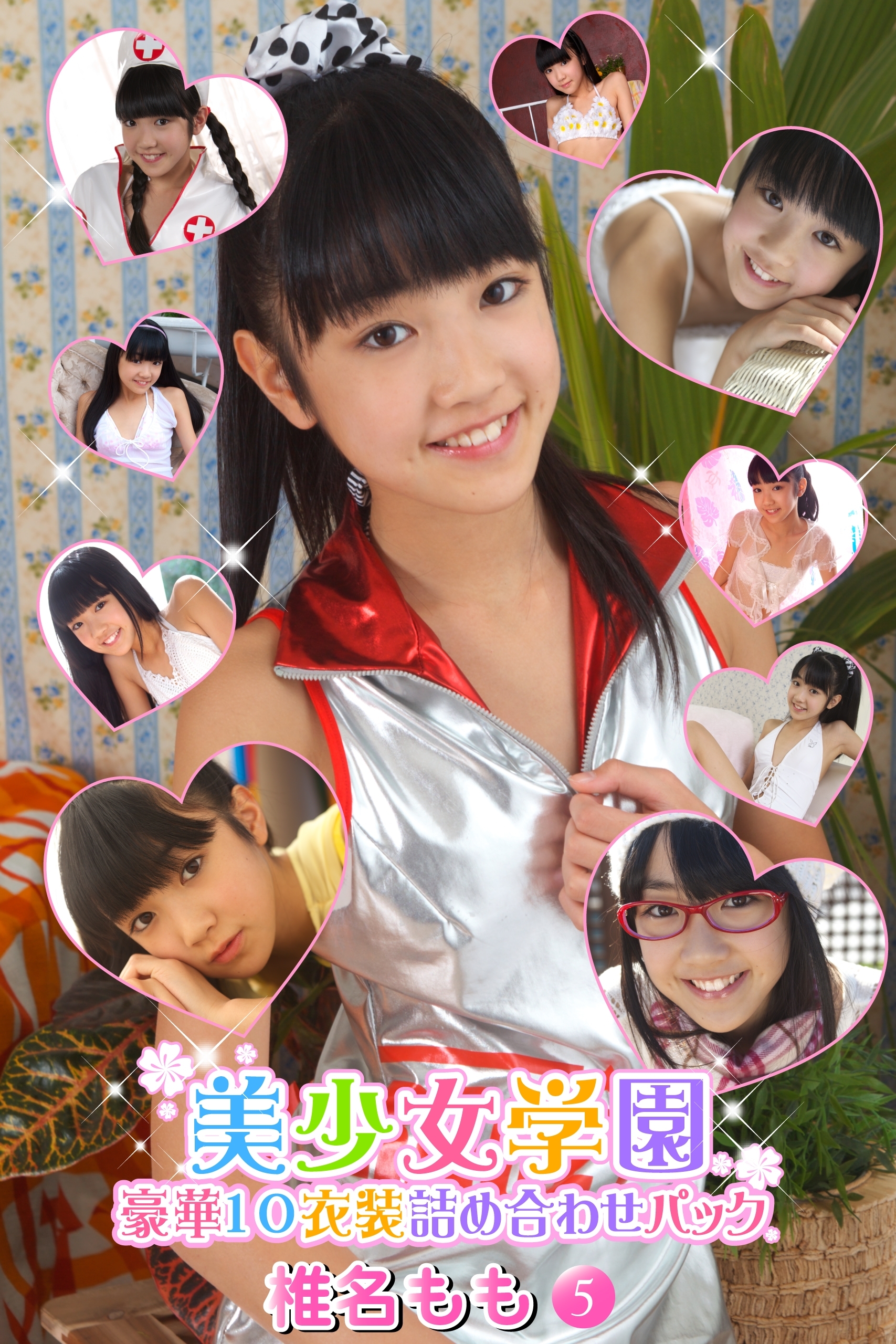 豪華10衣装詰め合わせパック　椎名もも　Part.5（Ver1.1）