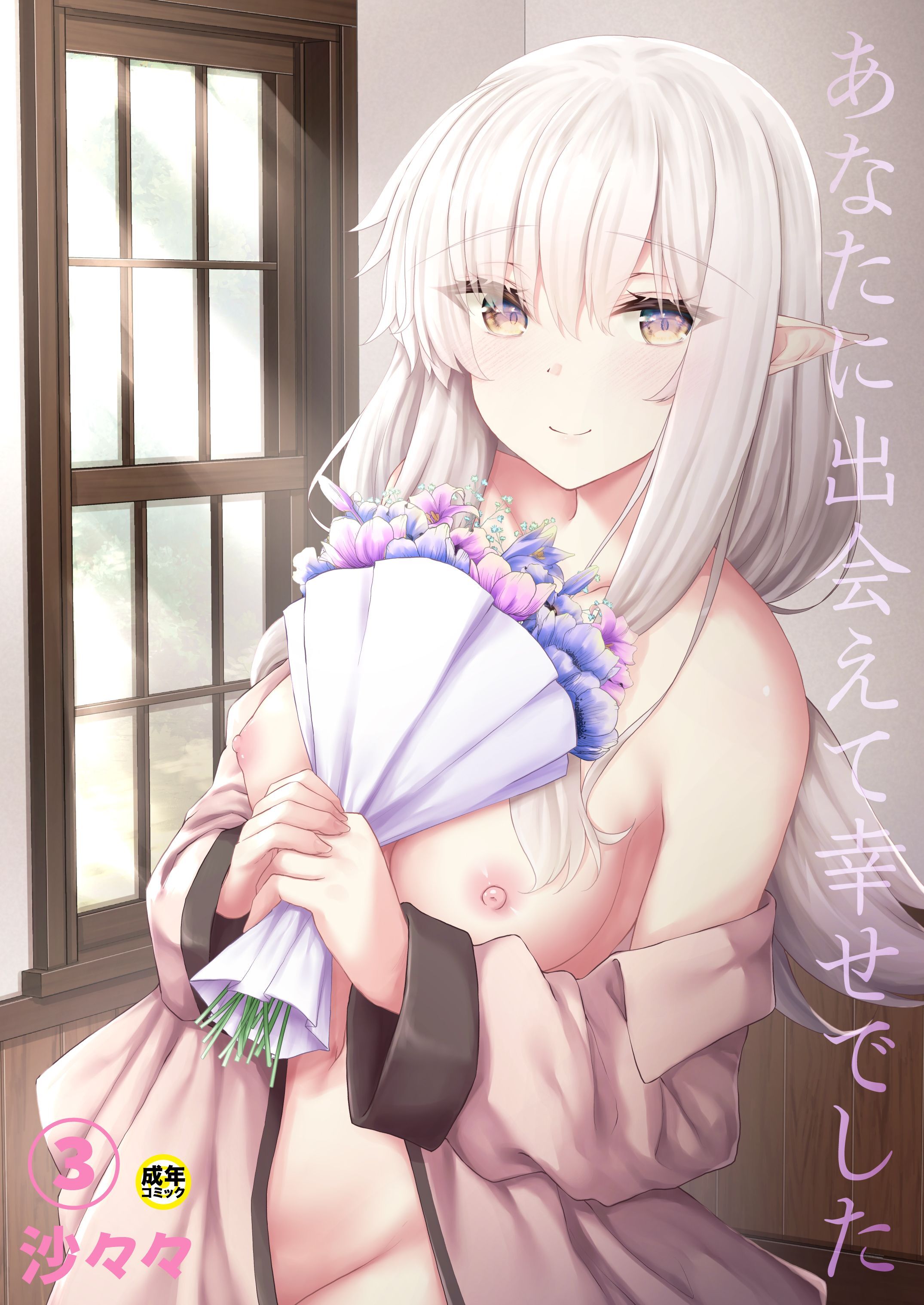 あなたに出会えて幸せでした【18禁】