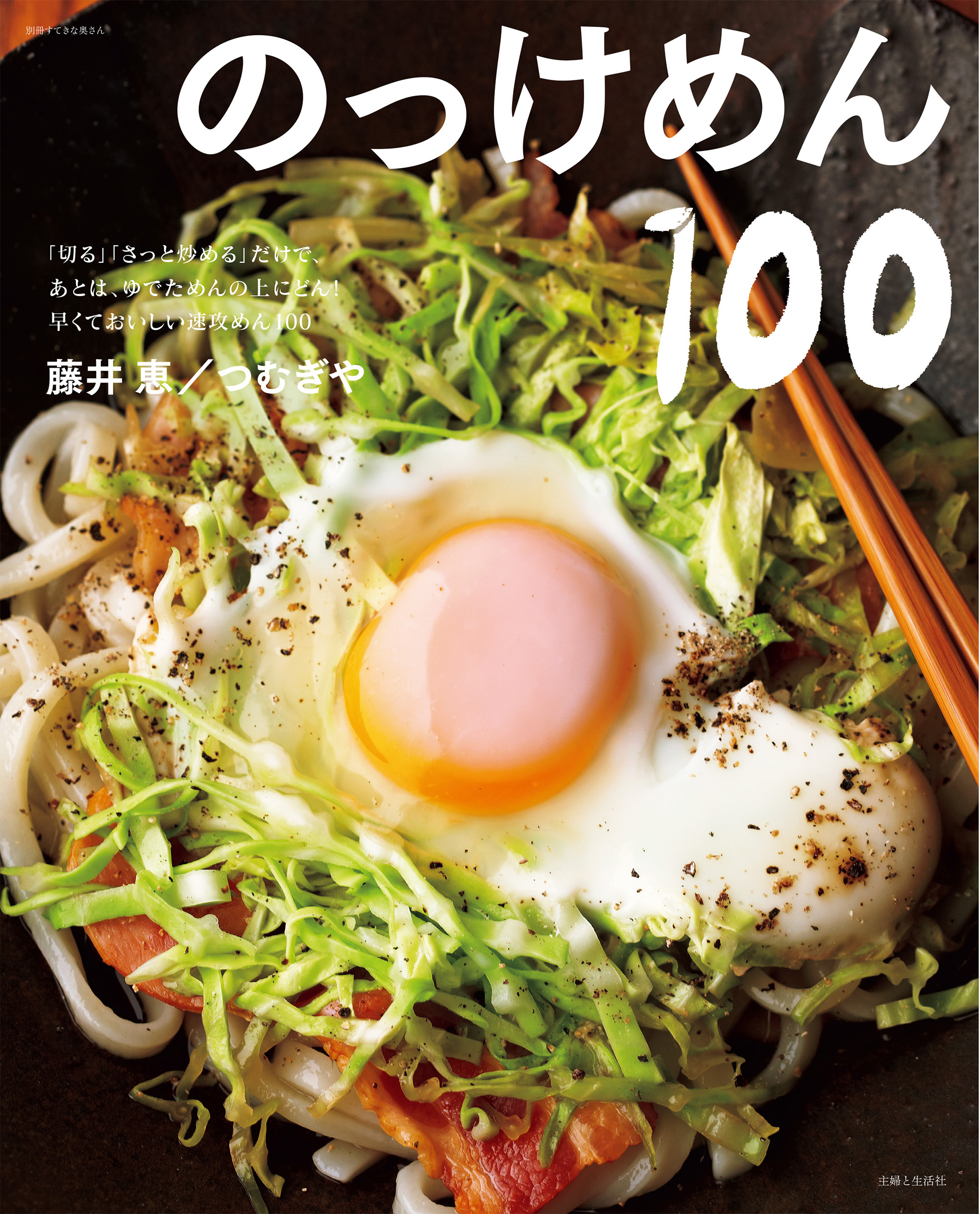 のっけめん１００