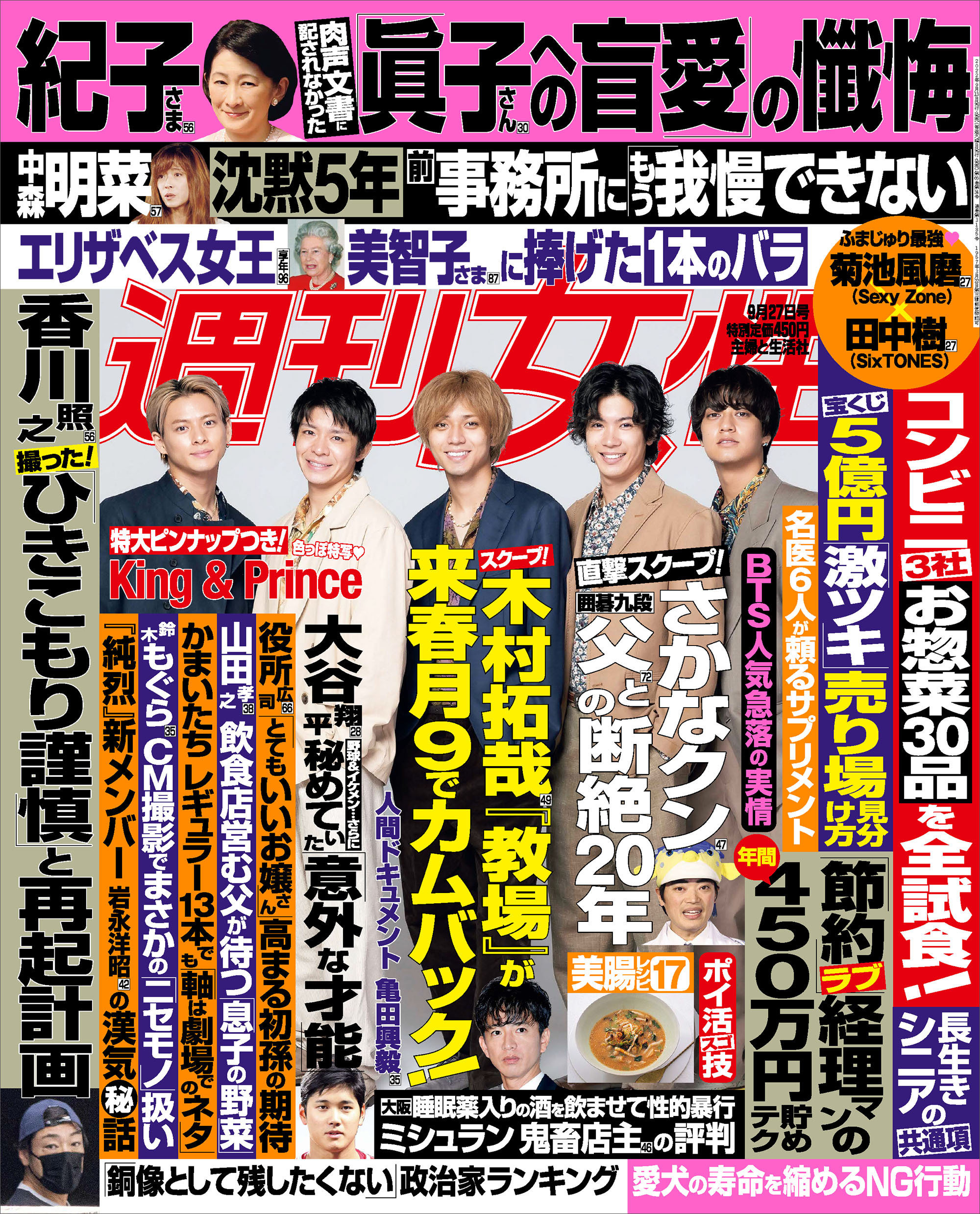 週刊女性 2022年09月27日号