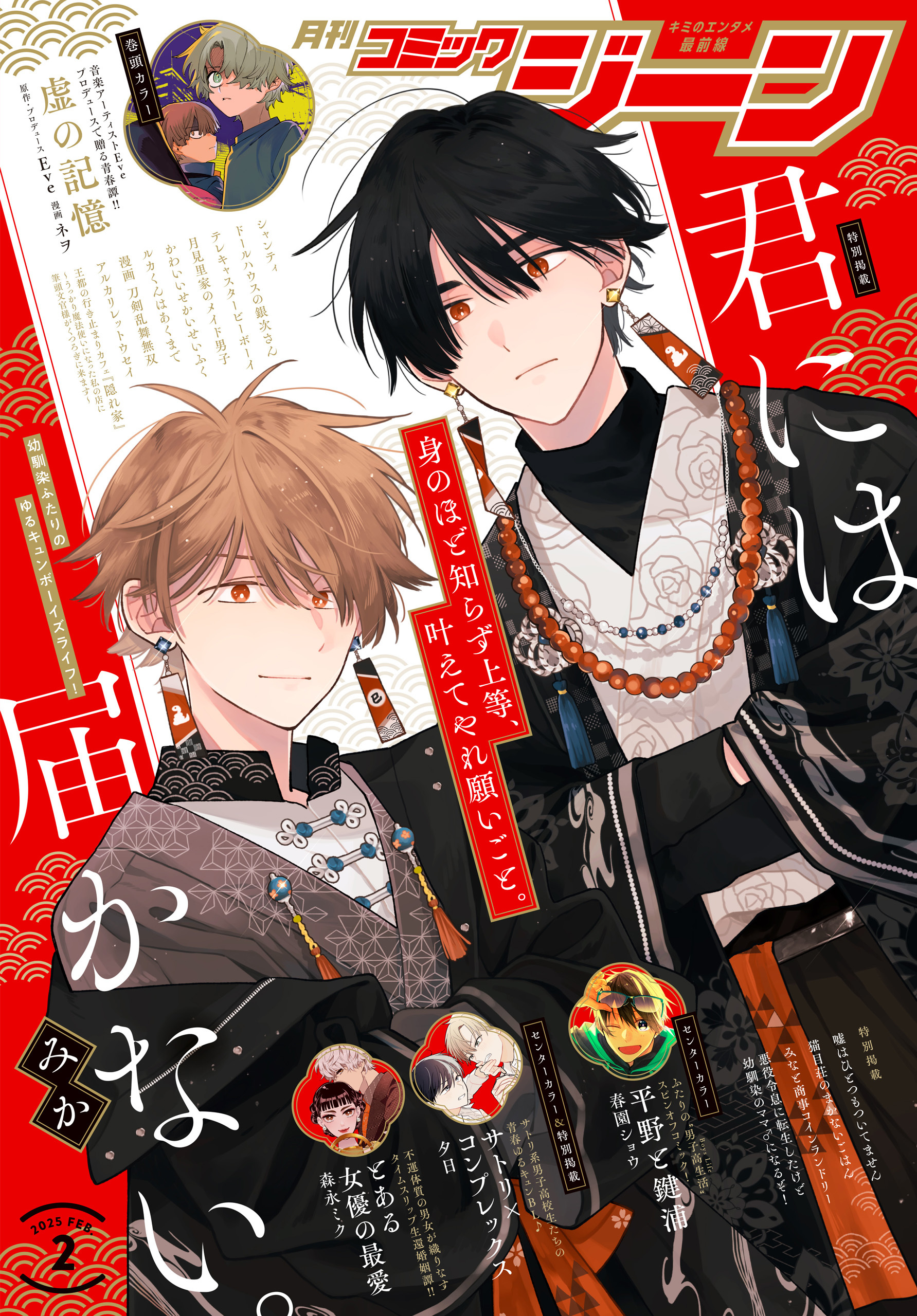 【電子版】月刊コミックジーン 2025年2月号