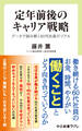 定年前後のキャリア戦略 データで読み解く60代社員のリアル