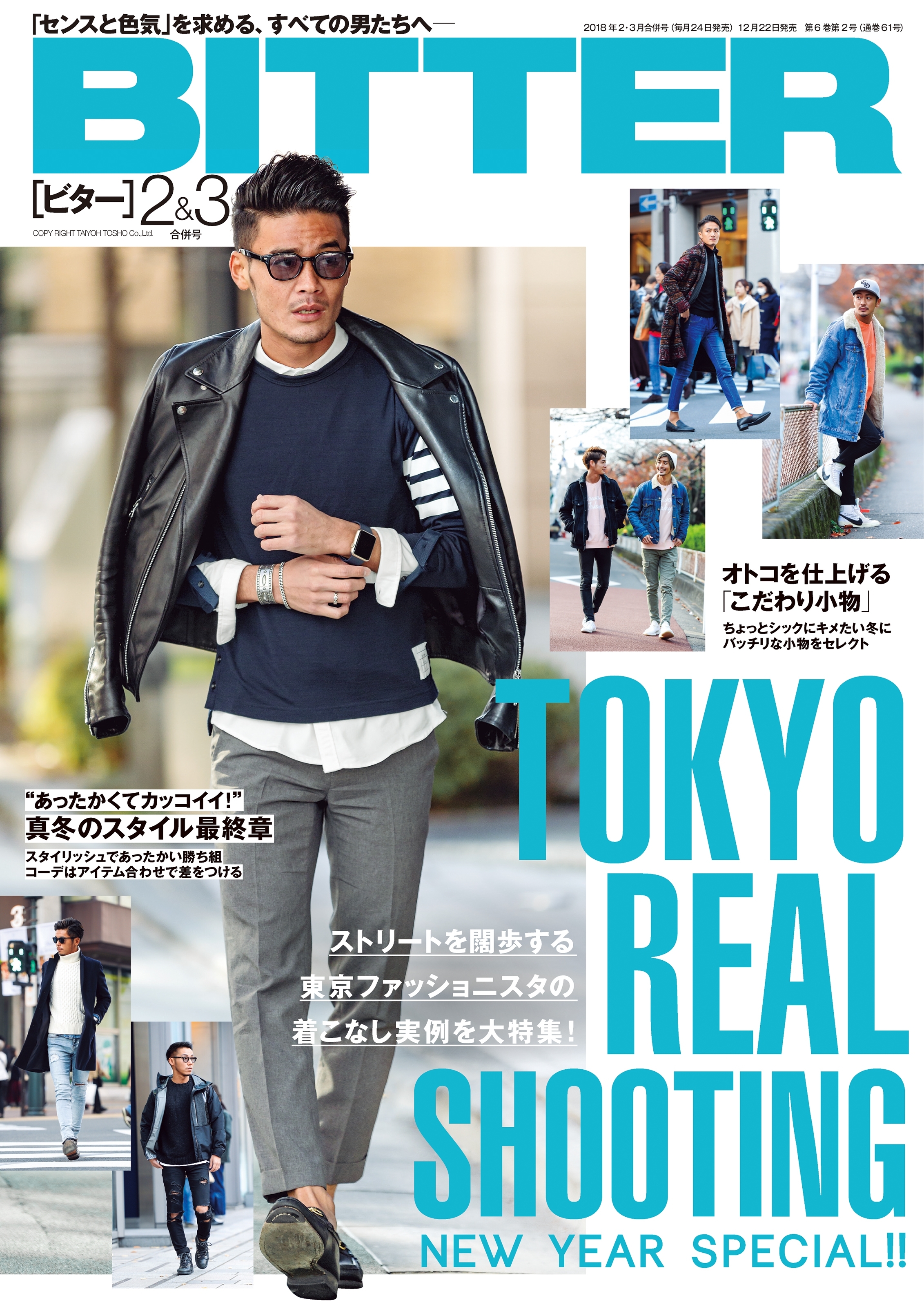 BITTER　2018年2月3月合併号