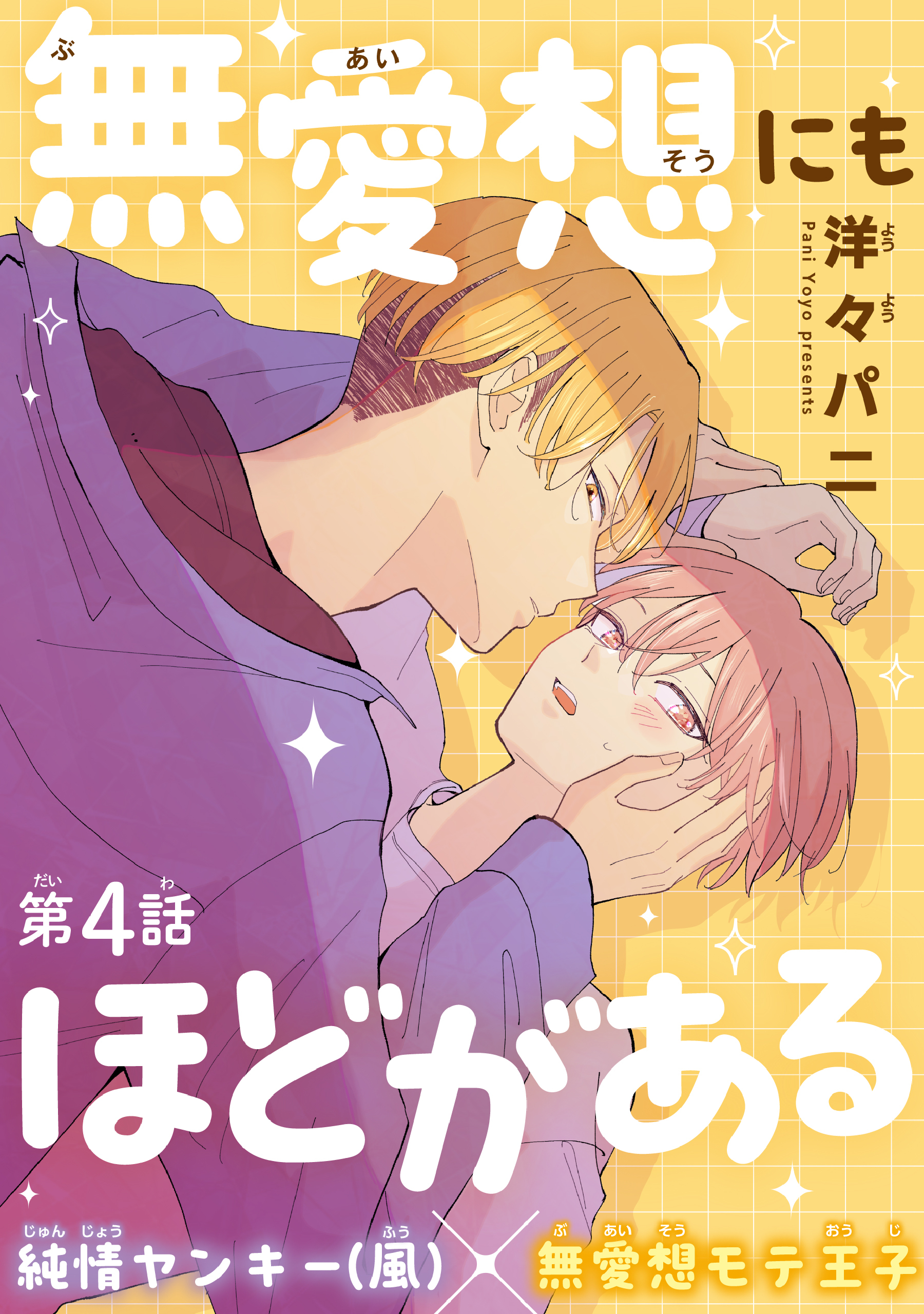 無愛想にもほどがある［1話売り］