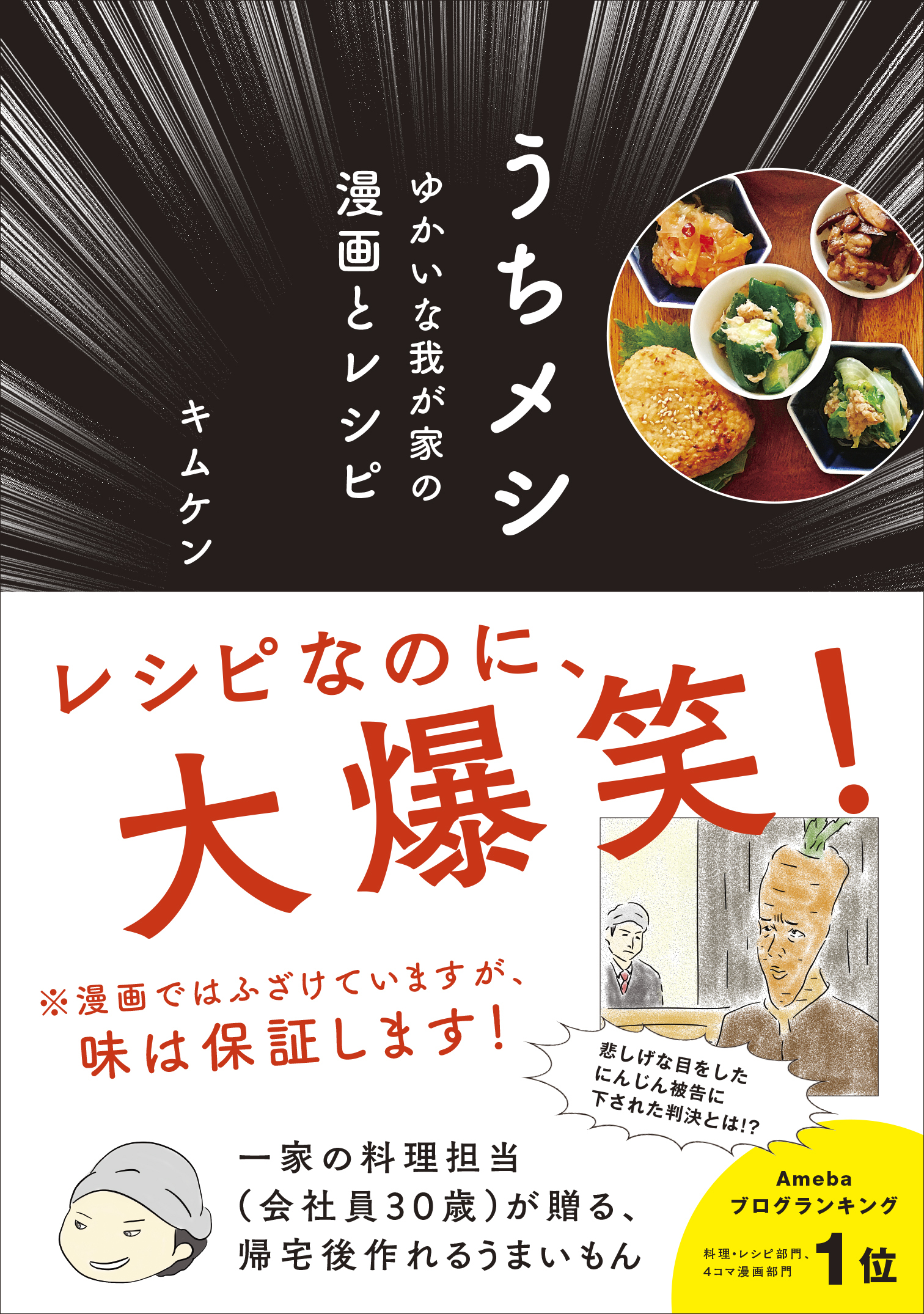 うちメシ - ゆかいな我が家の漫画とレシピ - ＜電子版限定特典付き＞