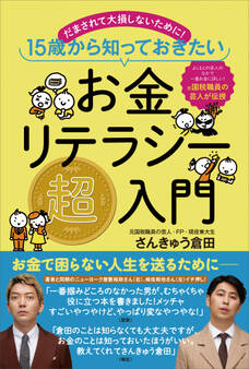 お金リテラシー超入門