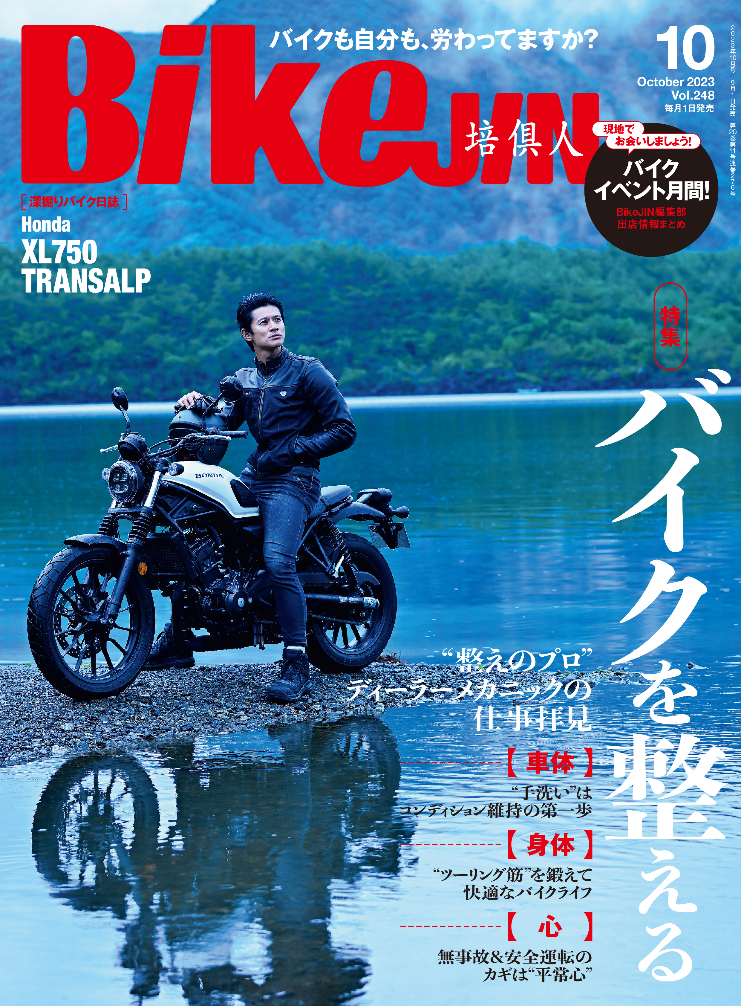 BikeJIN/培倶人137巻|BikeJIN編集部|人気マンガを毎日無料で配信中!　無料・試し読み・全巻読むならAmebaマンガ