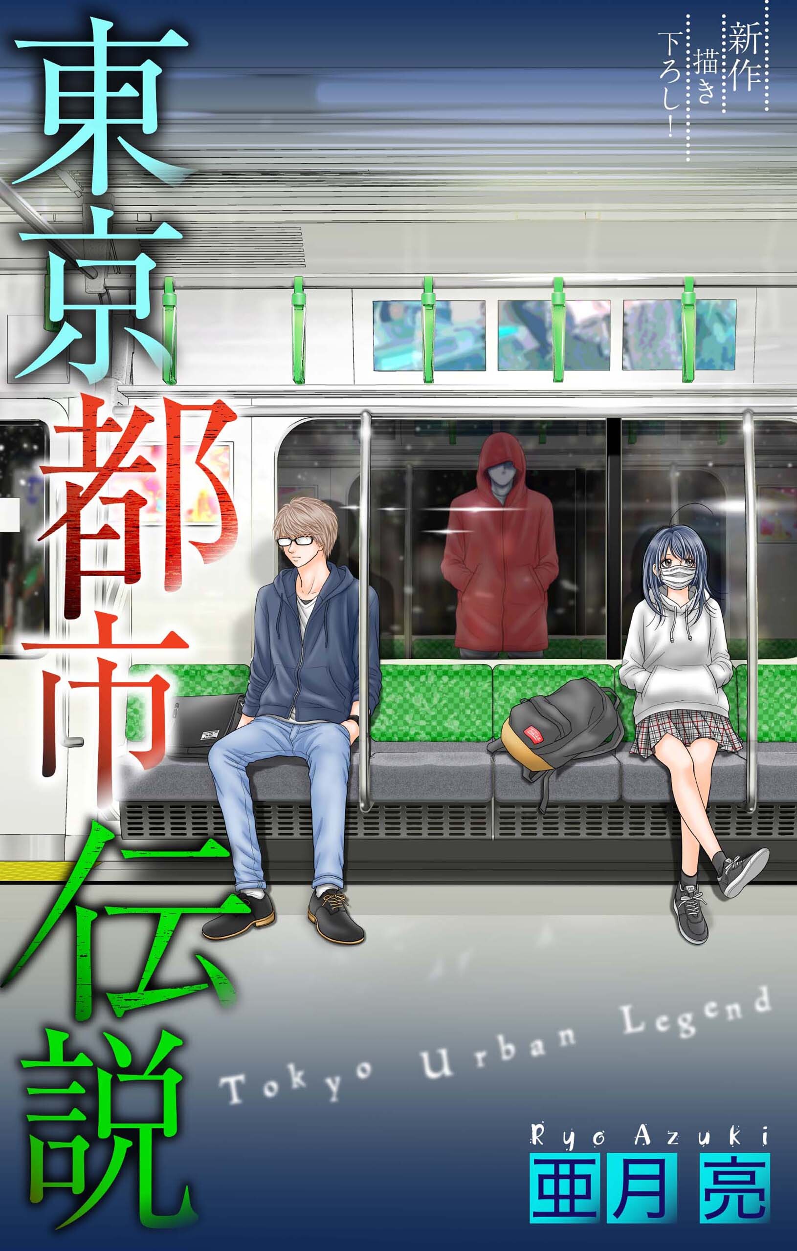 ホラー シルキー　東京都市伝説　story10