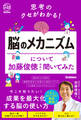 思考のクセがわかる!脳のメカニズムについて加藤俊徳先生に聞いてみた