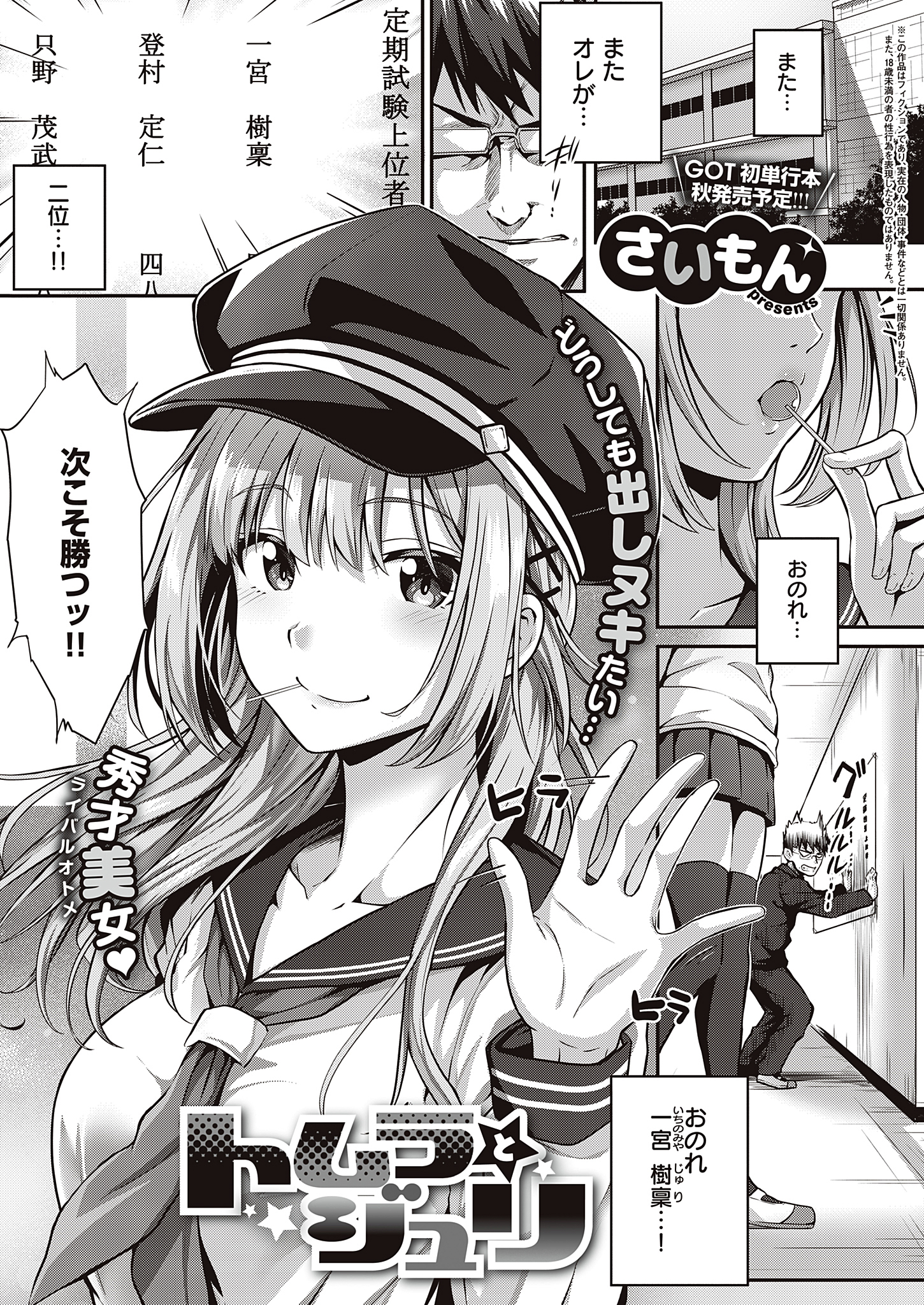 トムラとジュリ