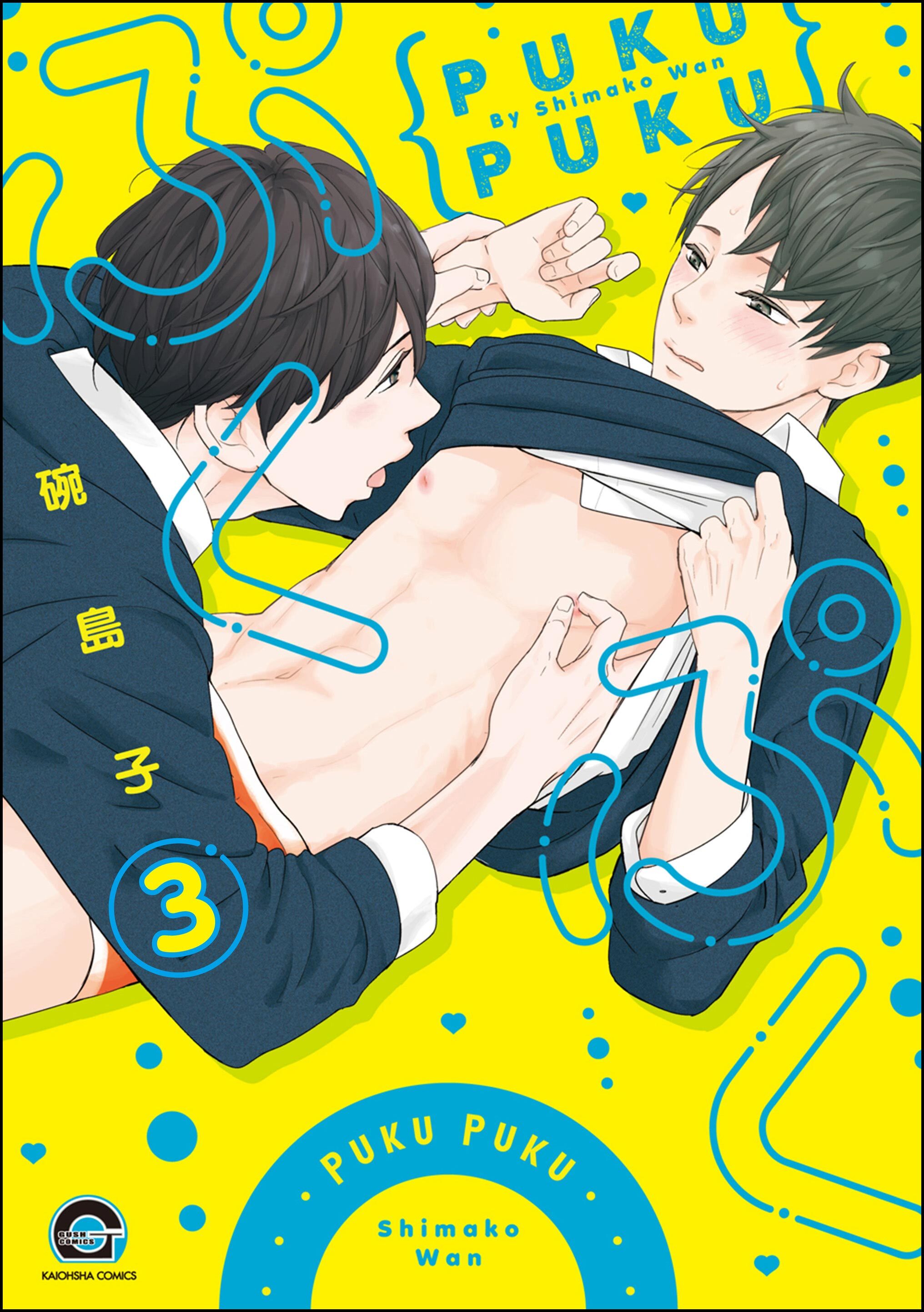 ぷくぷく（分冊版）