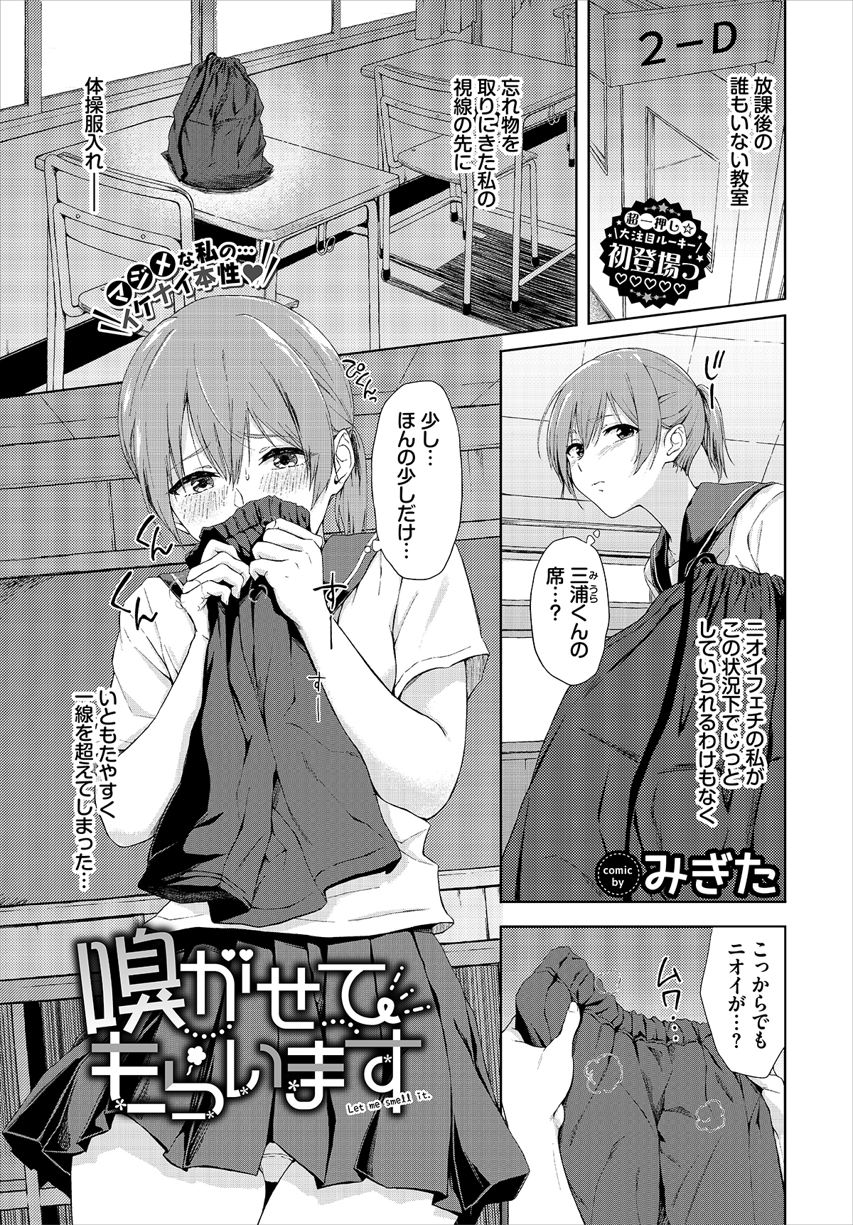 嗅がせてもらいます