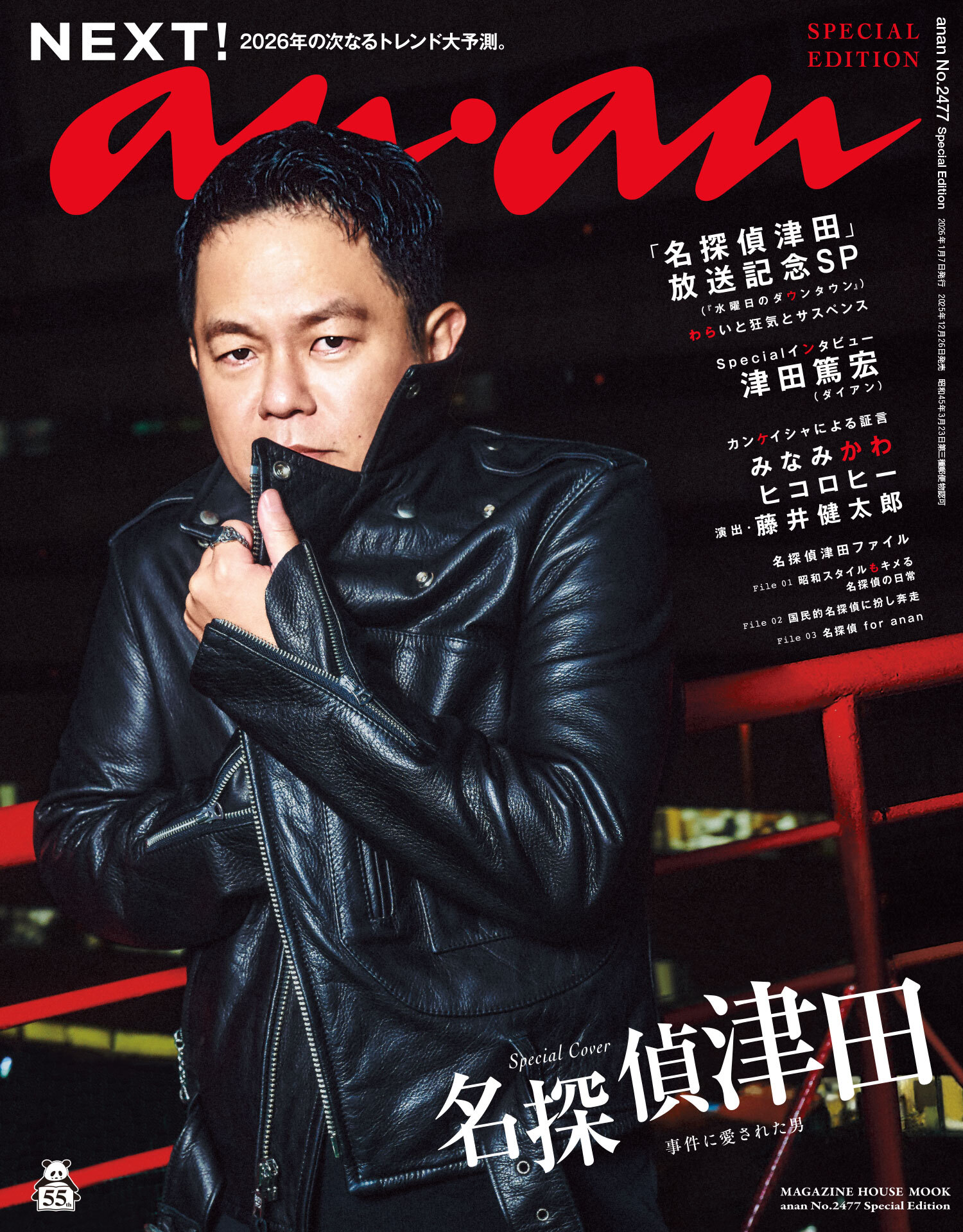 anan No.2477 Special Edition