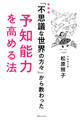 新装版「不思議な世界の方々」から教わった予知能力を高める法