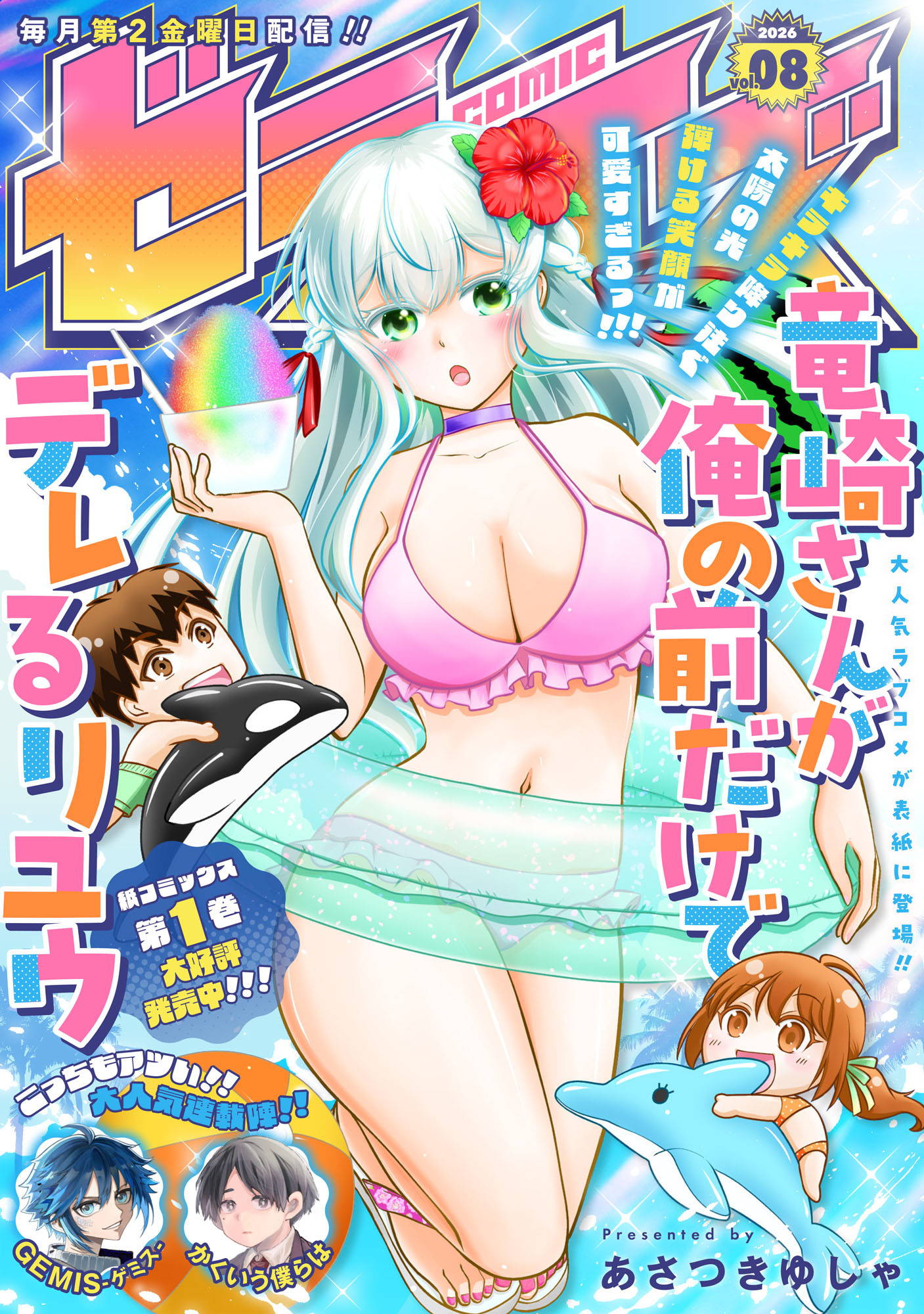 comicゼライズ8号